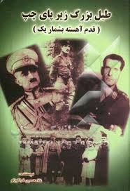 طبل بزرگ زیر پای چپ